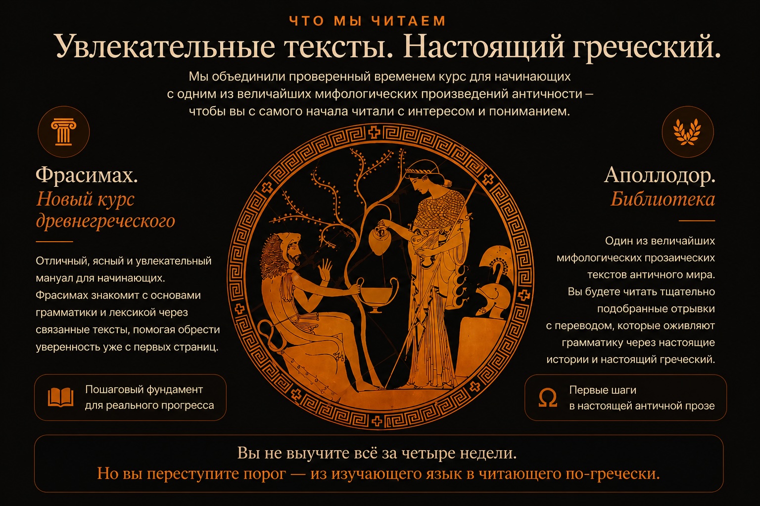 Путь чтения на курсе древнегреческого: Thrasymachus и Apollodorus